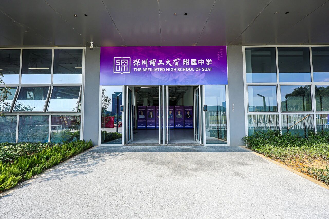 深圳理工大学附属中学校园环境