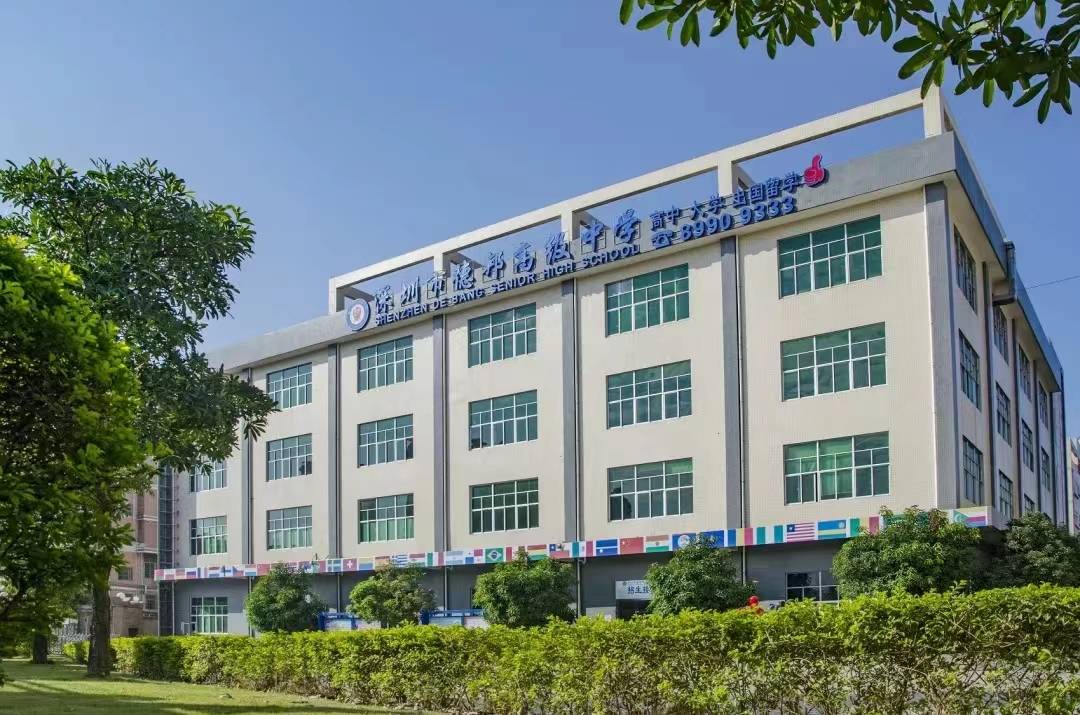 深圳市德邦高级中学校园环境