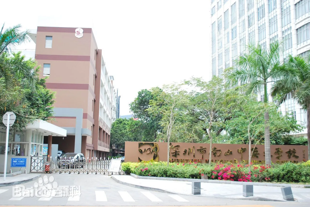 深圳市南山中英文学校校园环境