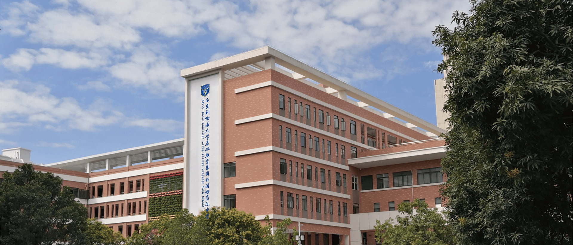 西交利物浦大学基础教育集团外国语高级中学