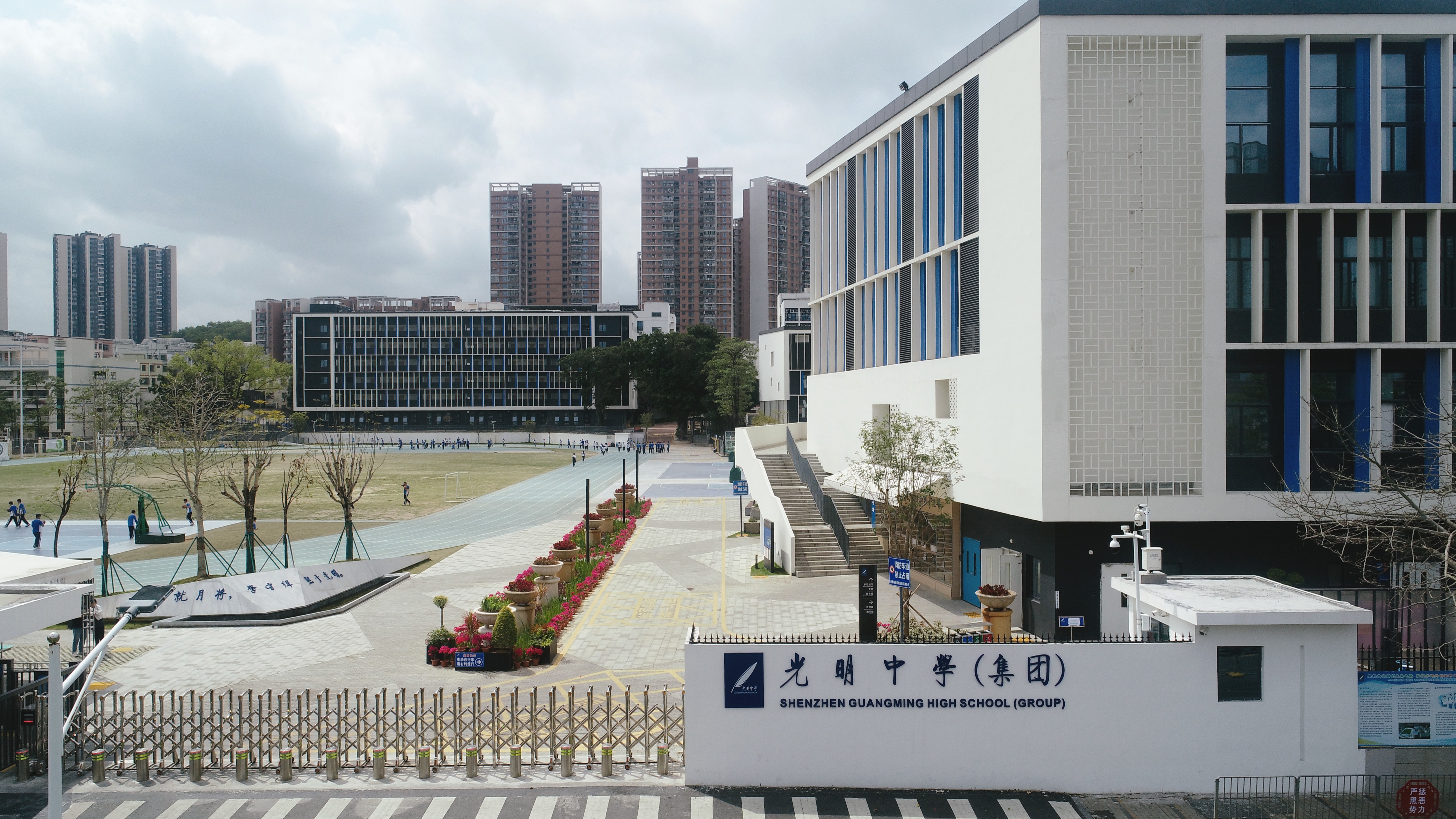 光明中学