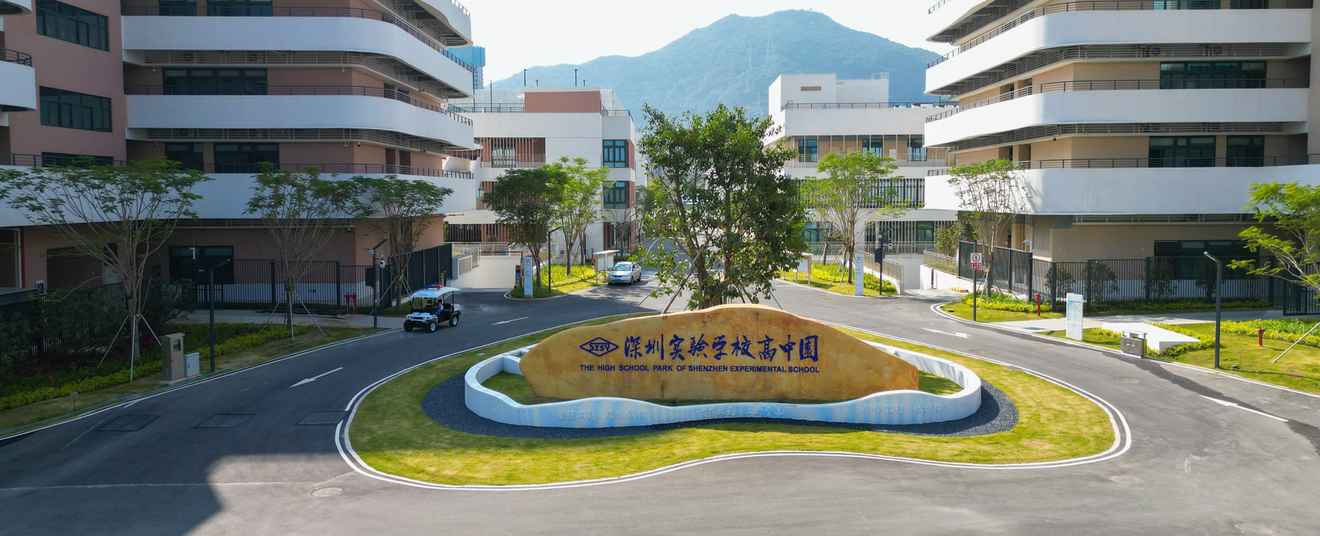 深圳实验学校卓越高中