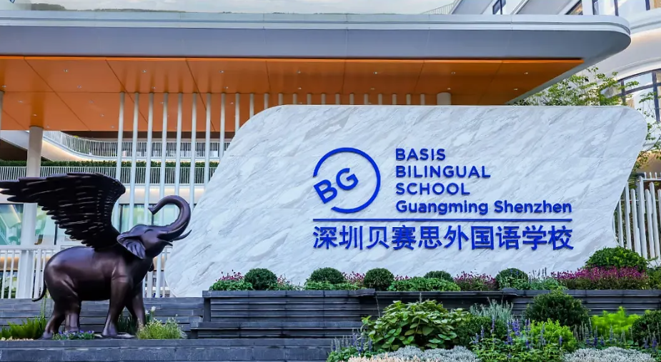深圳市光明区贝赛思外国语学校