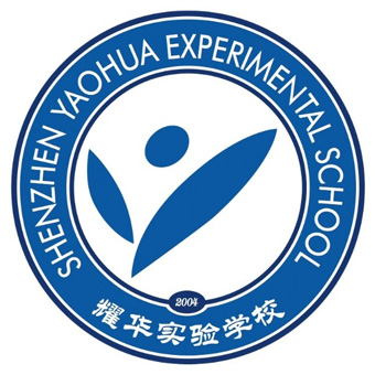 深圳市耀华外国语学校